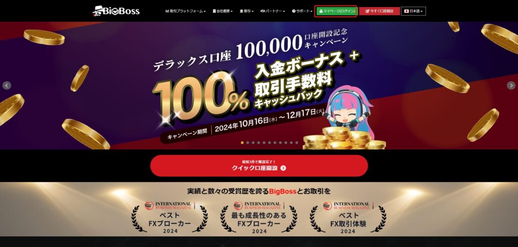 BigBoss（ビッグボス）の出金方法のご案内