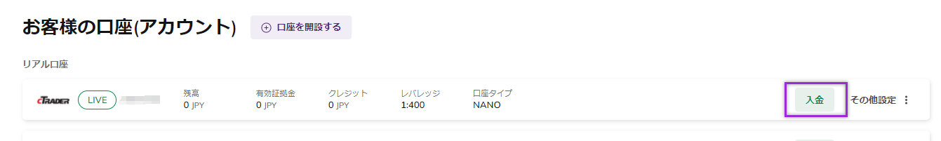 AXIORY（アキシオリー）の入金方法・手順まとめ