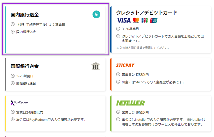 AXIORY（アキシオリー）の出金方法・手順まとめ