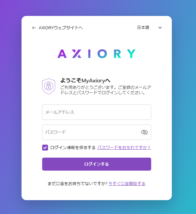 AXIORY（アキシオリー）の出金方法・手順まとめ