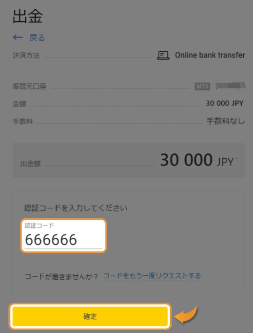 Exness(エクスネス)の出金方法まとめ