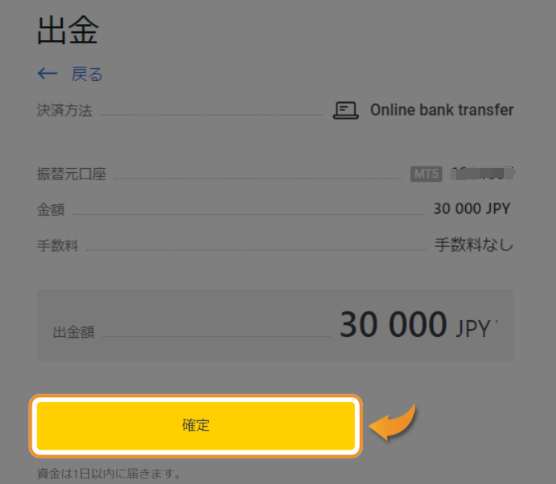 Exness(エクスネス)の出金方法まとめ