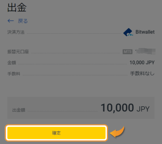 Exness(エクスネス)の出金方法まとめ