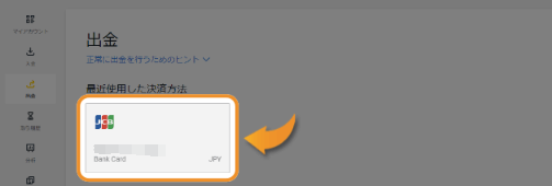 Exness(エクスネス)の出金方法まとめ