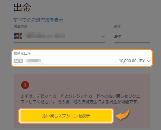 Exness(エクスネス)の出金方法まとめ