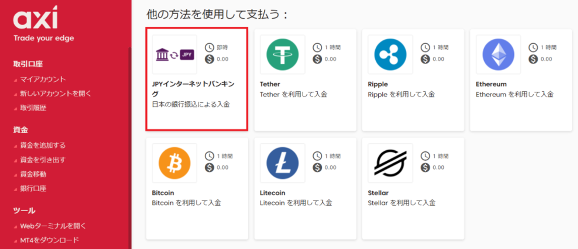 Axi（アクシ）の入金手順まとめ