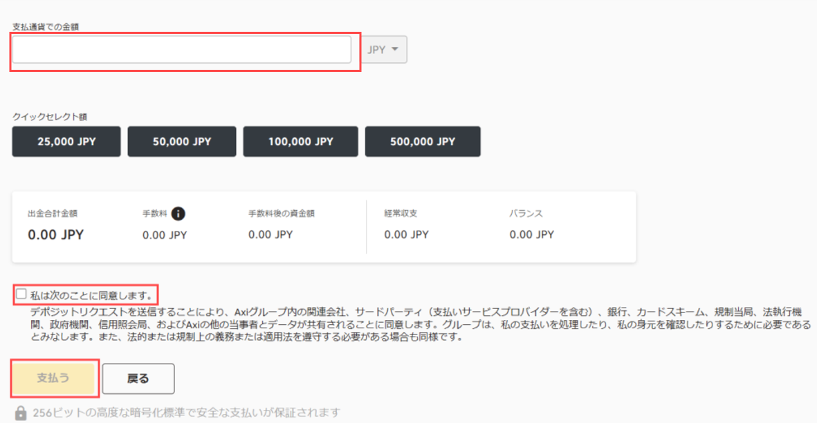 Axi（アクシ）の入金手順まとめ