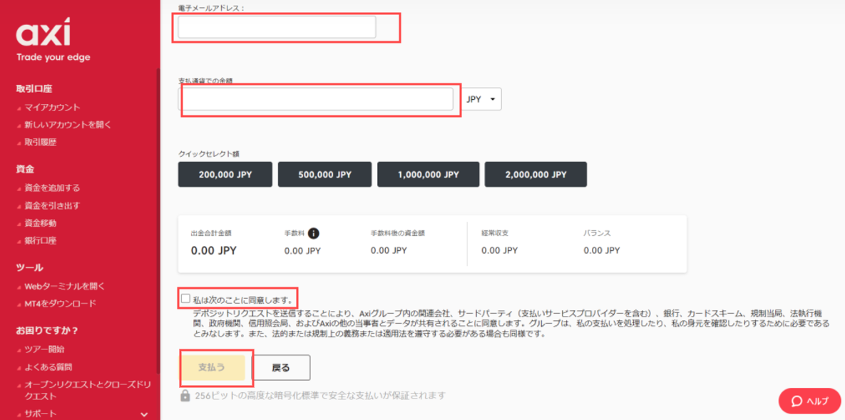 Axi（アクシ）の入金手順まとめ