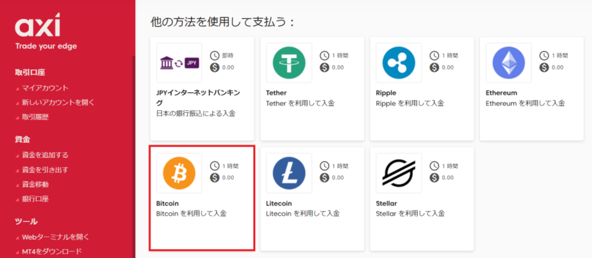Axi（アクシ）の入金手順まとめ