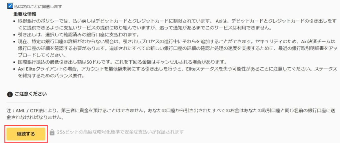 Axi（アクシ）の出金手順まとめ