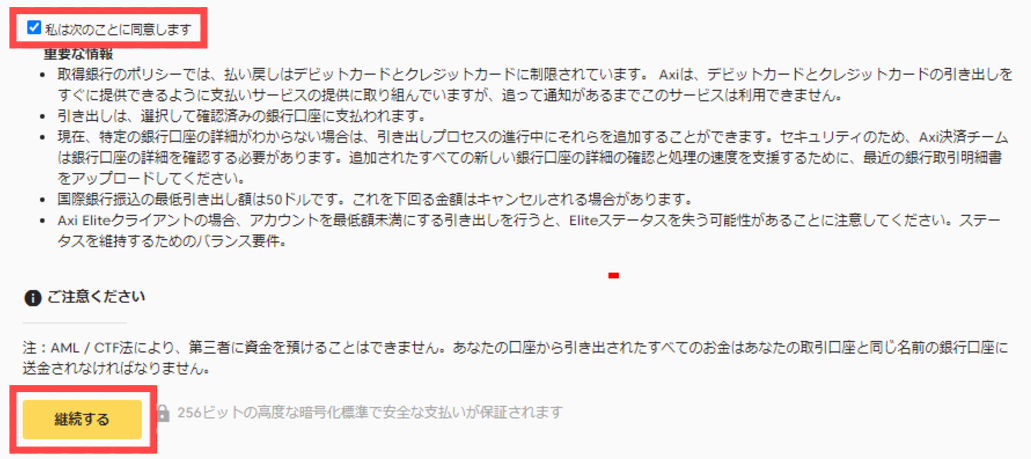Axi（アクシ）の出金手順まとめ