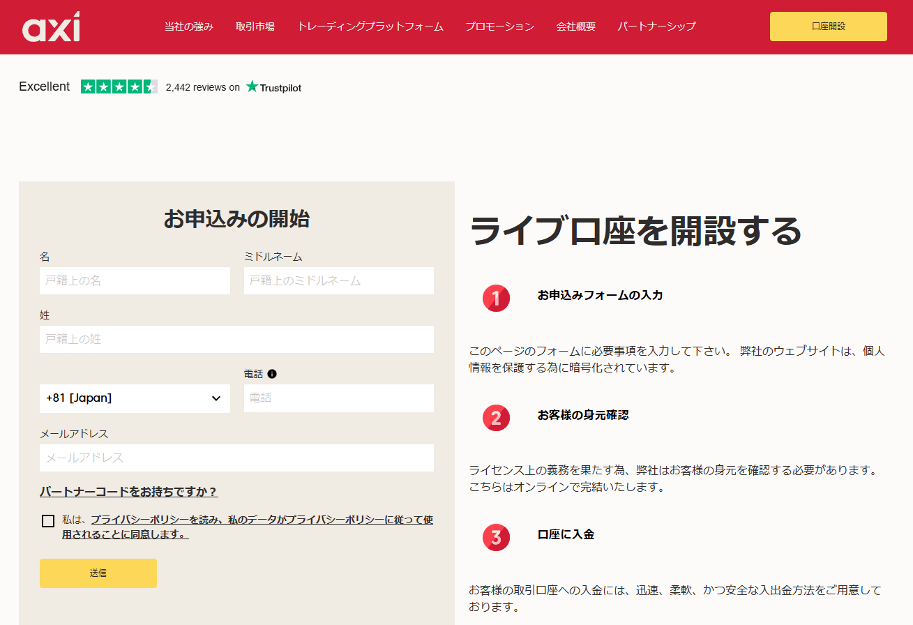 Axi(アクシ)の新規口座開設手順