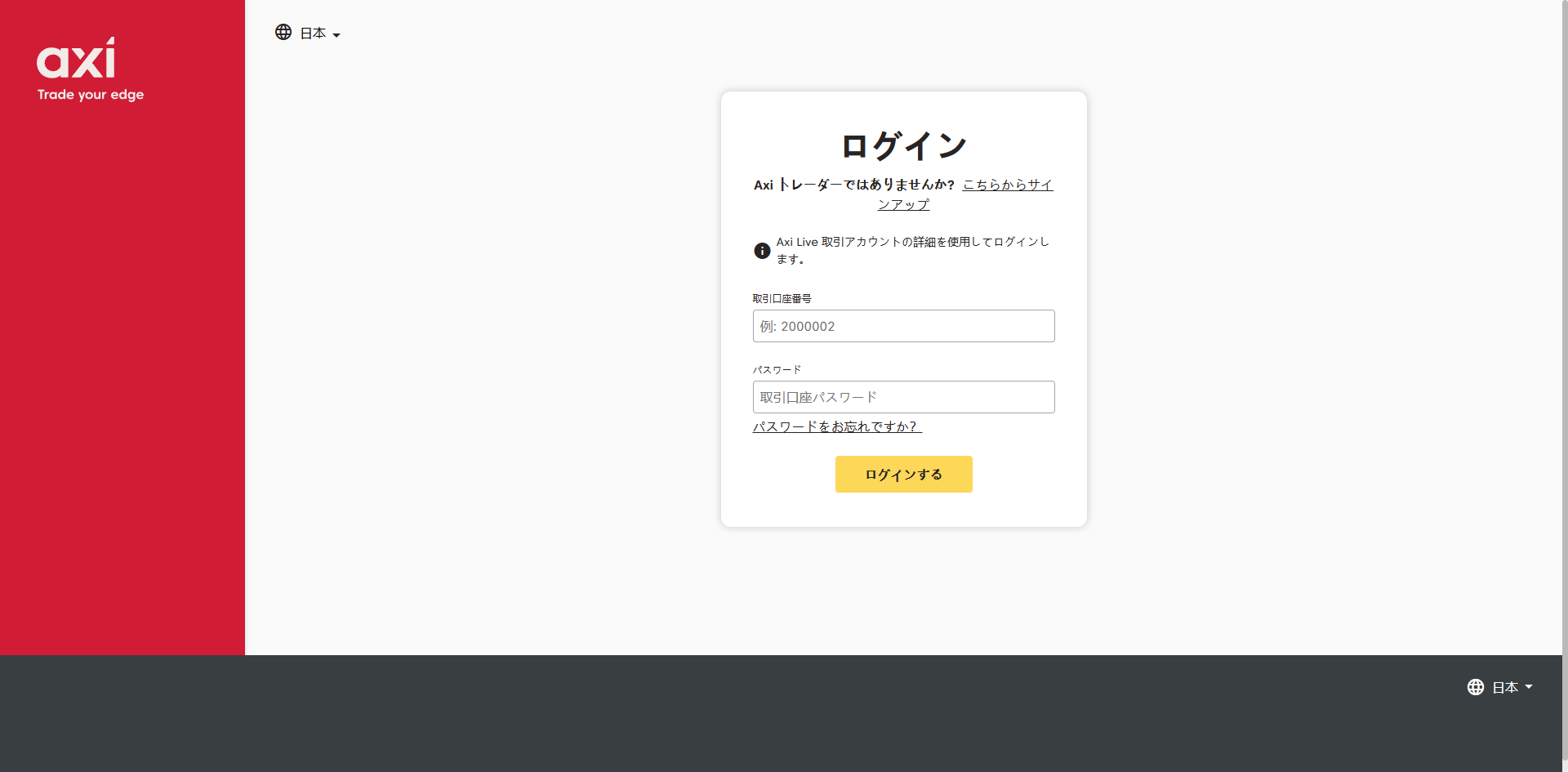 Axi(アクシ)の新規口座開設手順