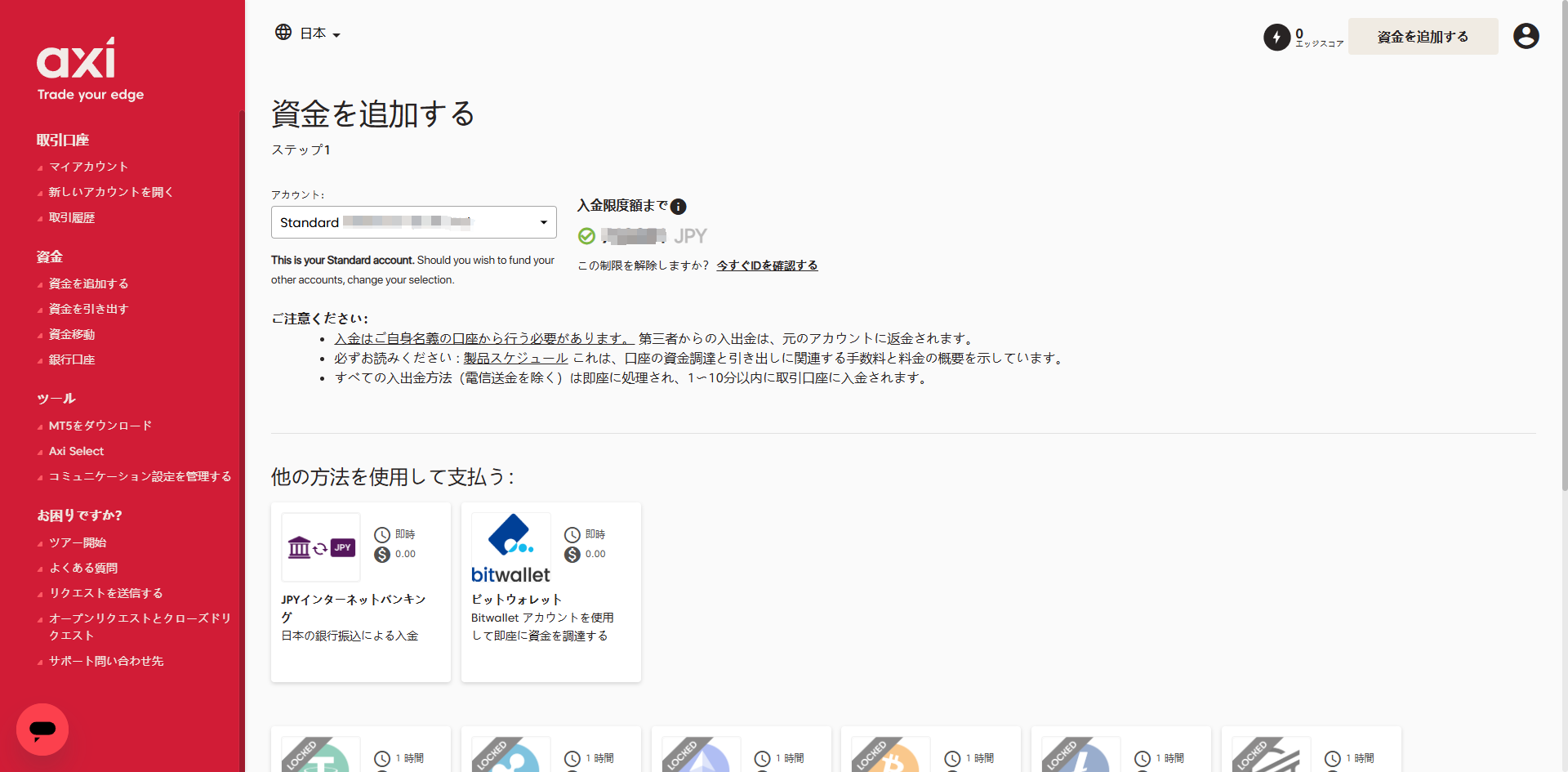 Axi(アクシ)の新規口座開設手順