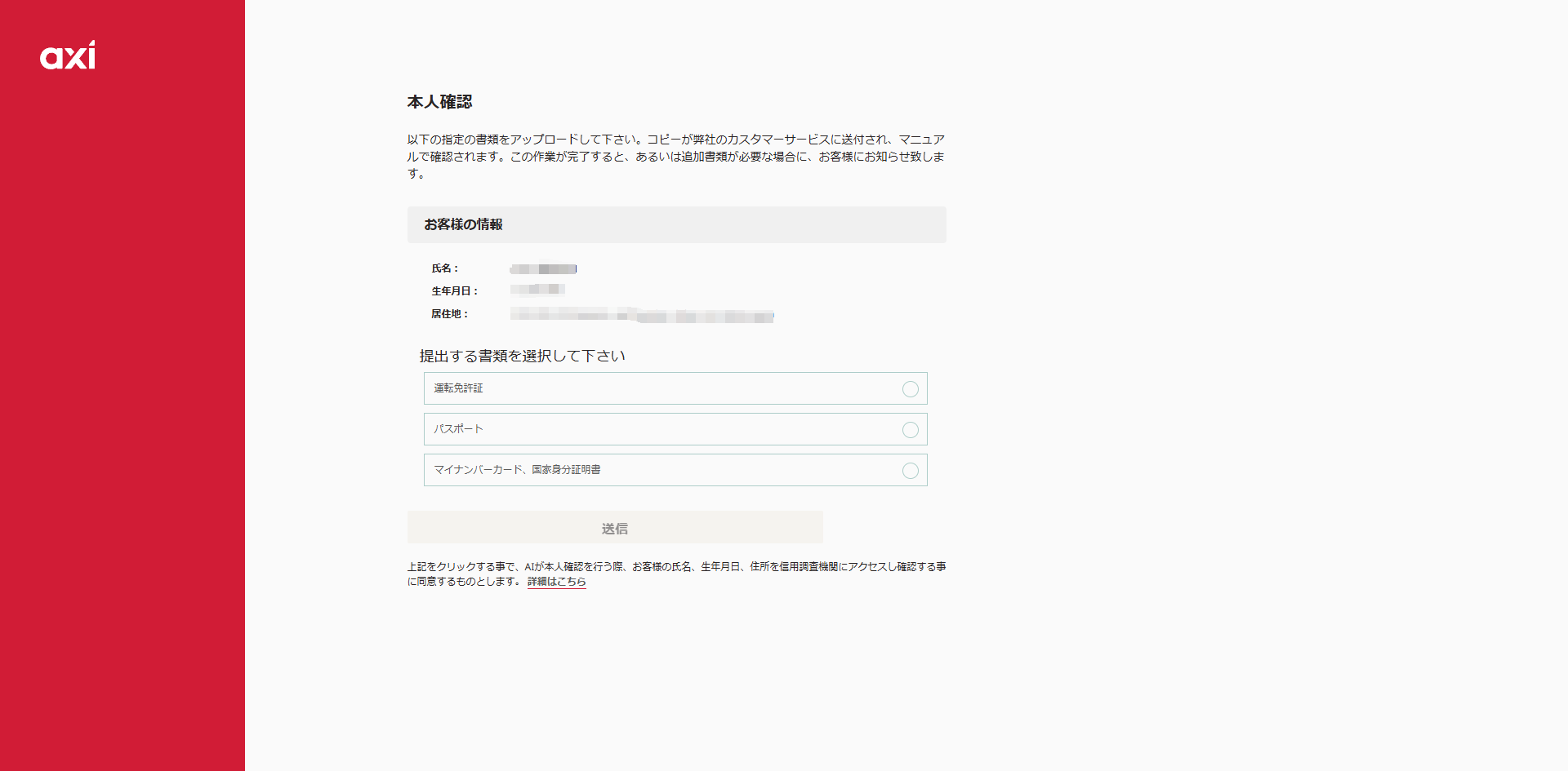 Axi(アクシ)の新規口座開設手順