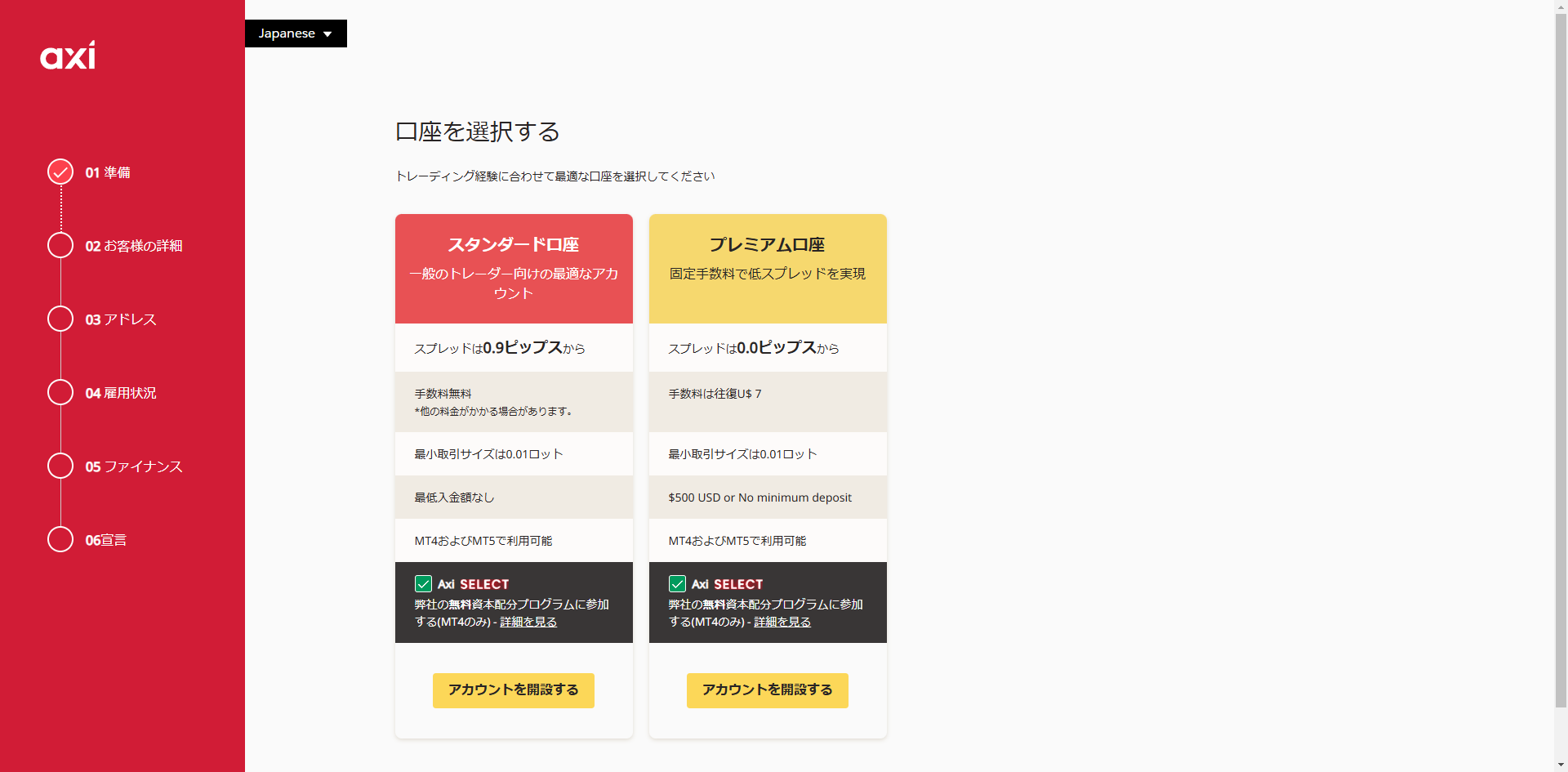 Axi(アクシ)の新規口座開設手順