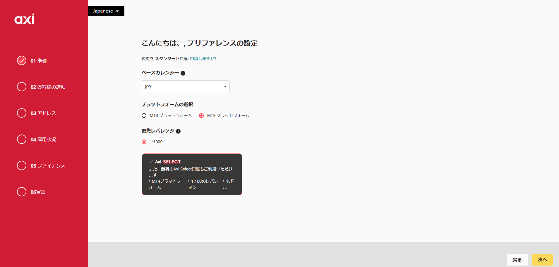 Axi(アクシ)の新規口座開設手順