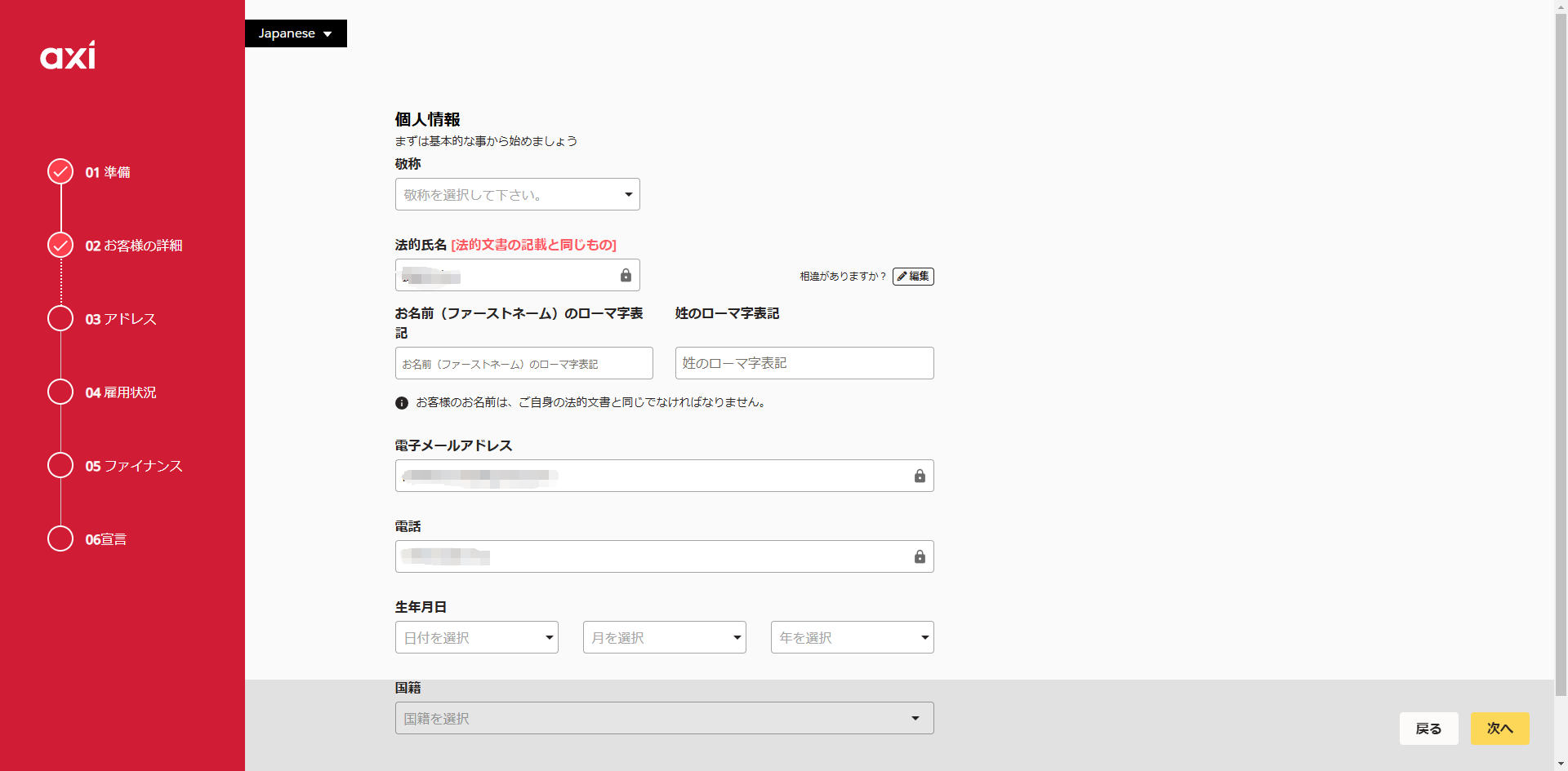 Axi(アクシ)の新規口座開設手順