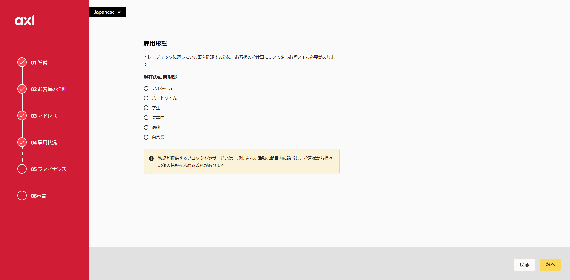 Axi(アクシ)の新規口座開設手順