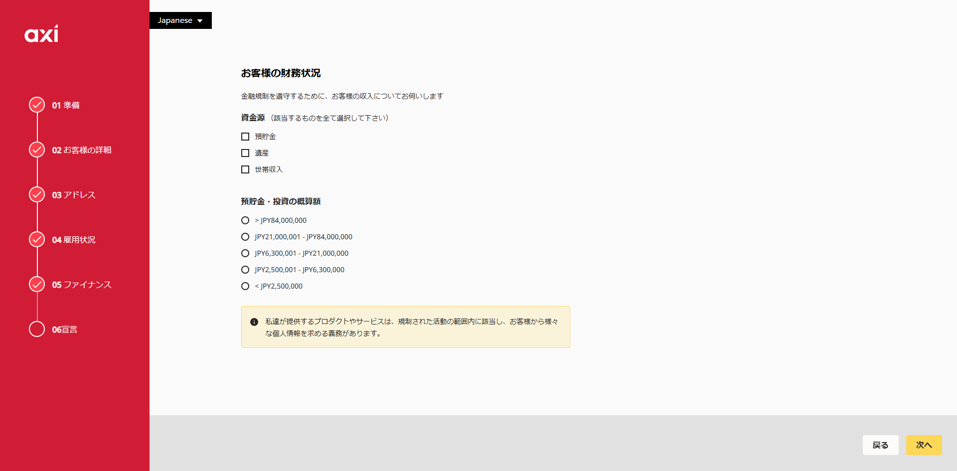 Axi(アクシ)の新規口座開設手順