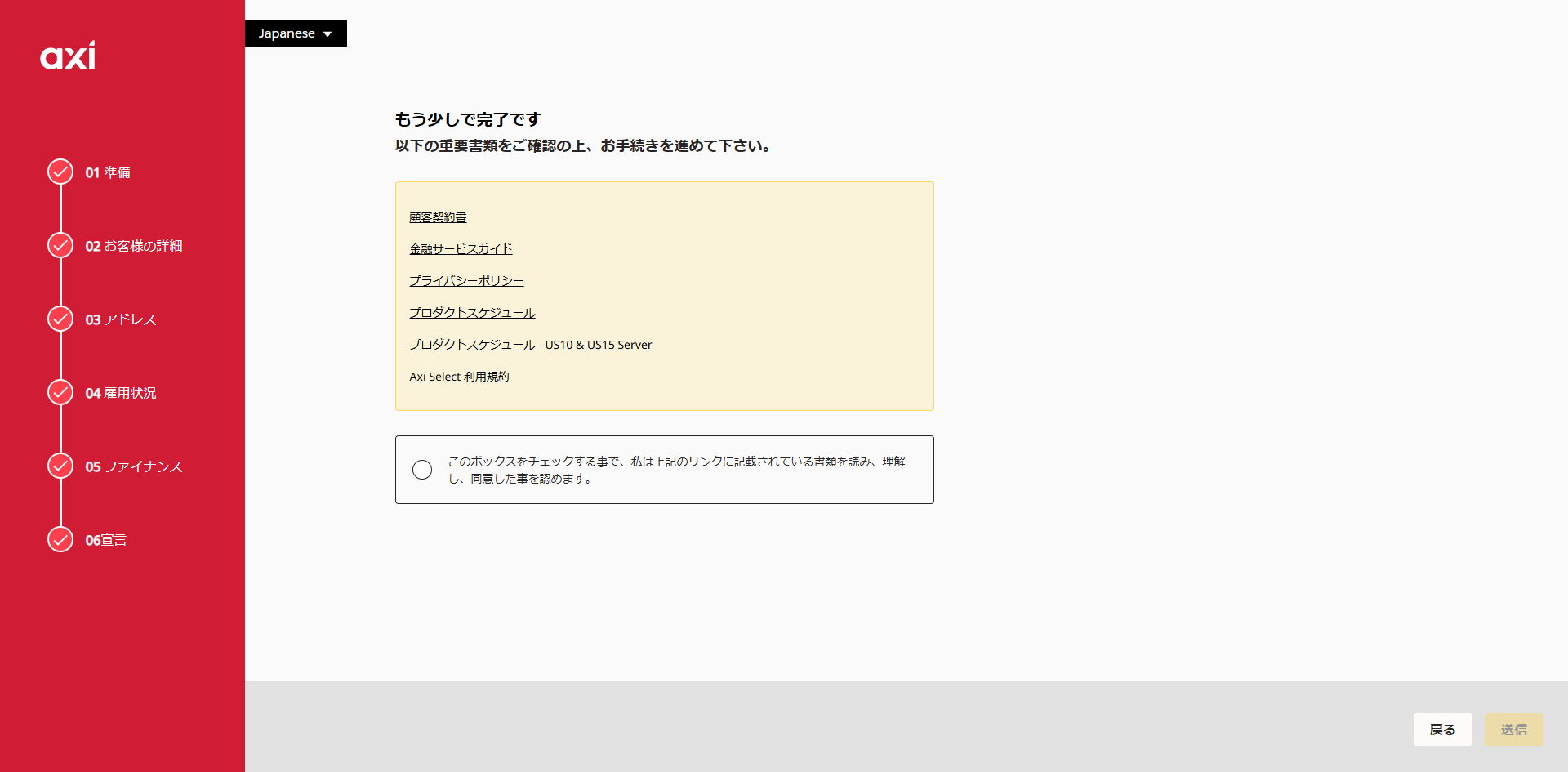 Axi(アクシ)の新規口座開設手順